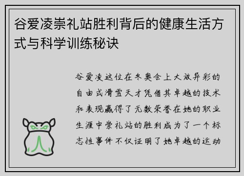 谷爱凌崇礼站胜利背后的健康生活方式与科学训练秘诀 谷爱凌崇礼站胜利背后的健康生活方式与科学训练秘诀