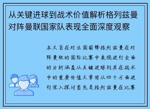 从关键进球到战术价值解析格列兹曼对阵曼联国家队表现全面深度观察 从关键进球到战术价值解析格列兹曼对阵曼联国家队表现全面深度观察