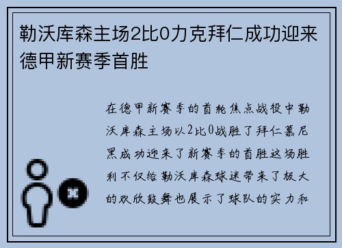 勒沃库森主场2比0力克拜仁成功迎来德甲新赛季首胜 勒沃库森主场2比0力克拜仁成功迎来德甲新赛季首胜