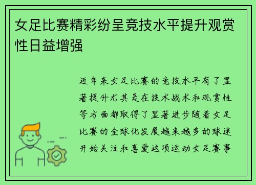 女足比赛精彩纷呈竞技水平提升观赏性日益增强 女足比赛精彩纷呈竞技水平提升观赏性日益增强