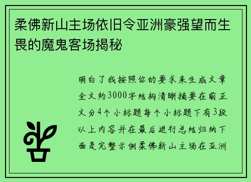 柔佛新山主场依旧令亚洲豪强望而生畏的魔鬼客场揭秘 柔佛新山主场依旧令亚洲豪强望而生畏的魔鬼客场揭秘