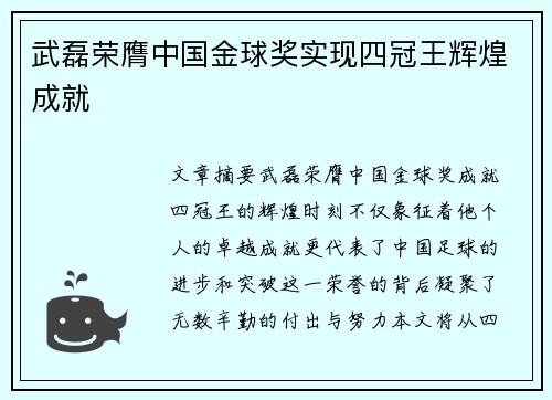 武磊荣膺中国金球奖实现四冠王辉煌成就 武磊荣膺中国金球奖实现四冠王辉煌成就