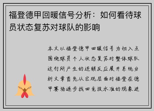 福登德甲回暖信号分析:如何看待球员状态复苏对球队的影响 福登德甲回暖信号分析:如何看待球员状态复苏对球队的影响